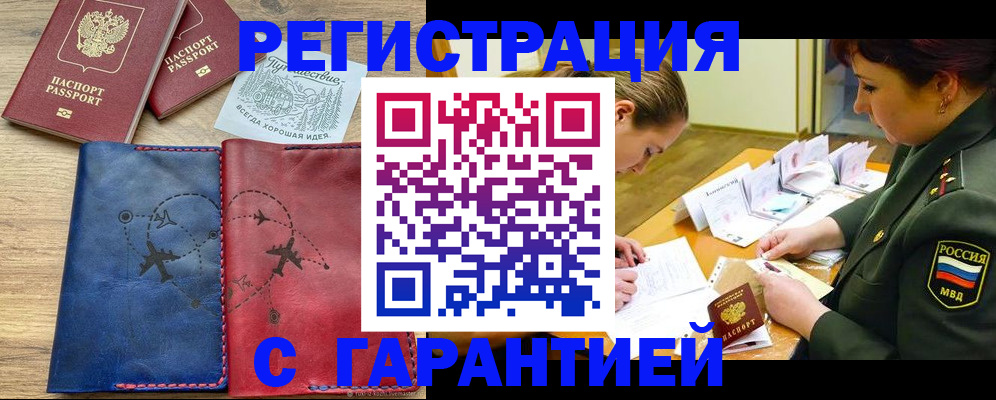 прописка паспорт в Куйбышеве