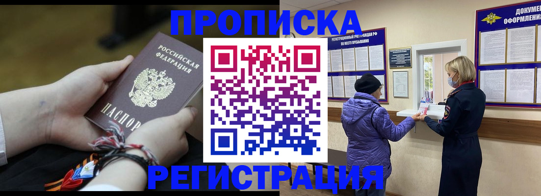 прописка штамп в Куйбышеве