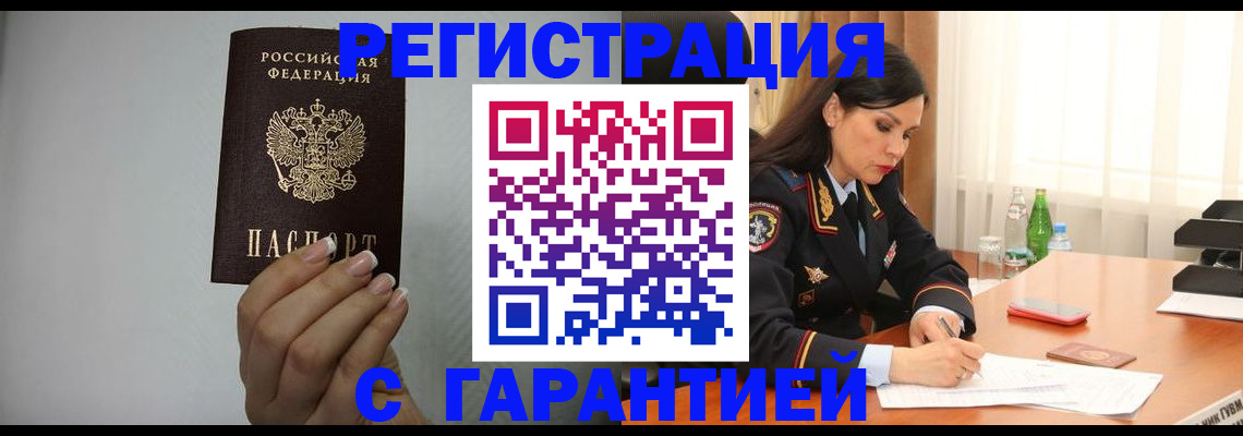 временная регистрация для всех в Куйбышеве